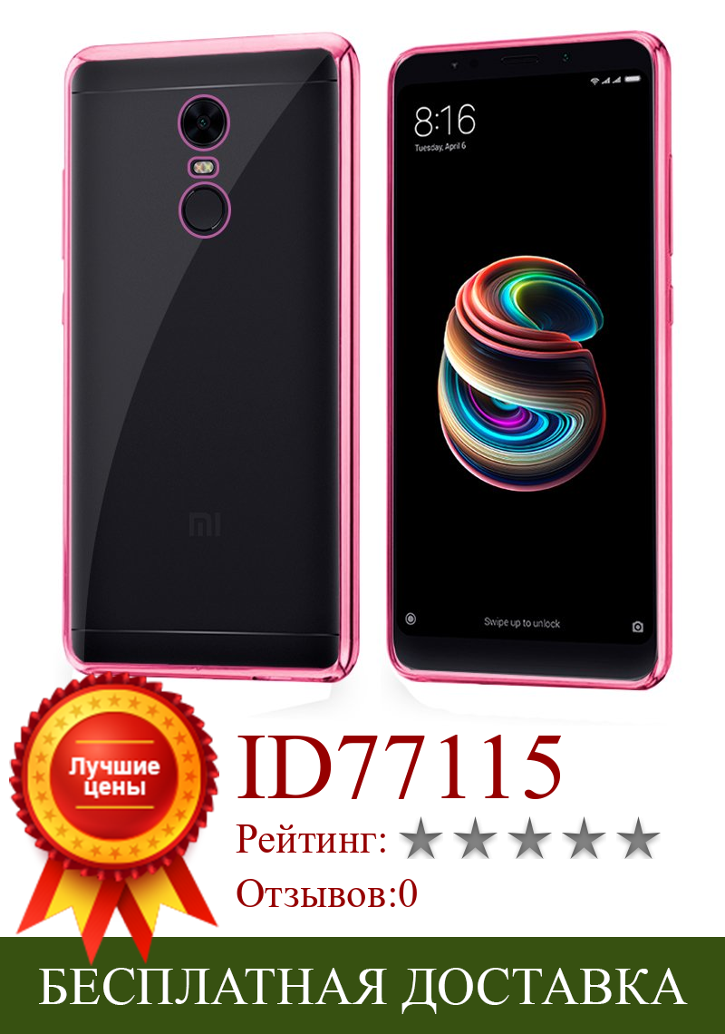 Изображение товара: Чехол для Xiaomi Redmi 5 Plus Edge металлик (розовый)