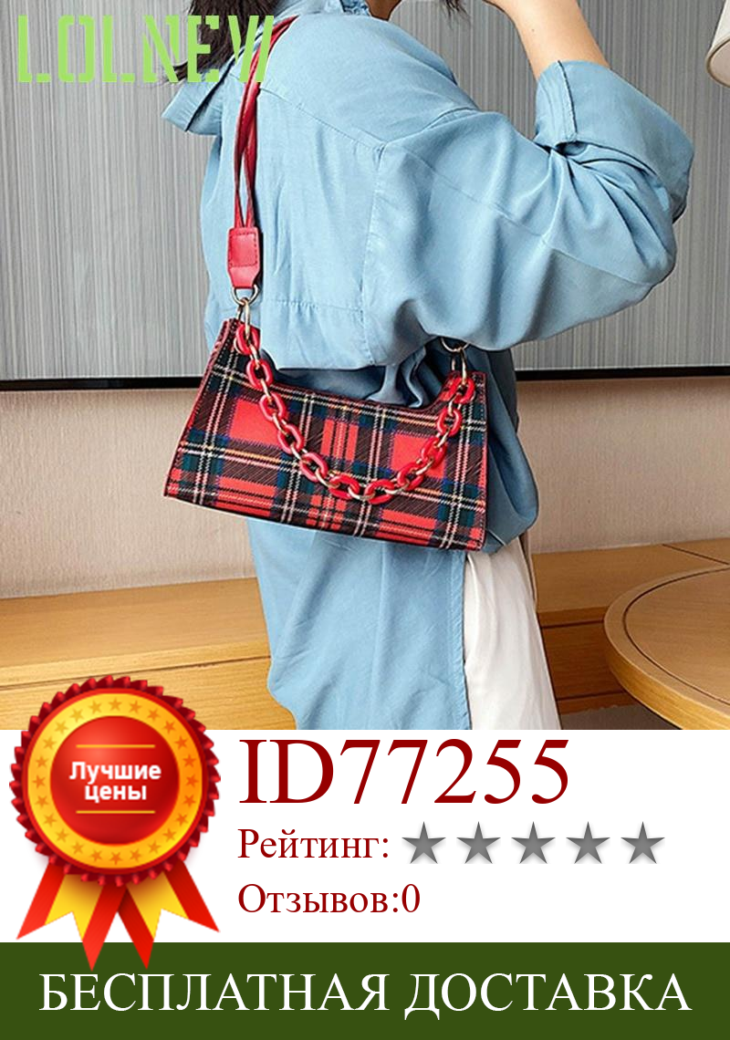 Изображение товара: Винтажная дамская сумочка в клетку, элегантная сумка на плечо, женская сумочка из искусственной кожи под подмышек с цепочкой и верхними ручками, 2020