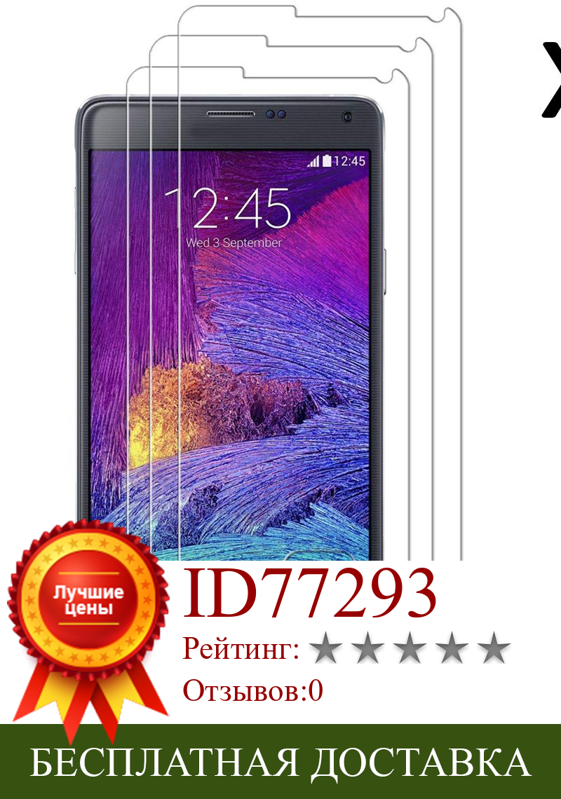 Изображение товара: Samsung Galaxy Note 4 набор 3 шт протектор экрана Кристалл te