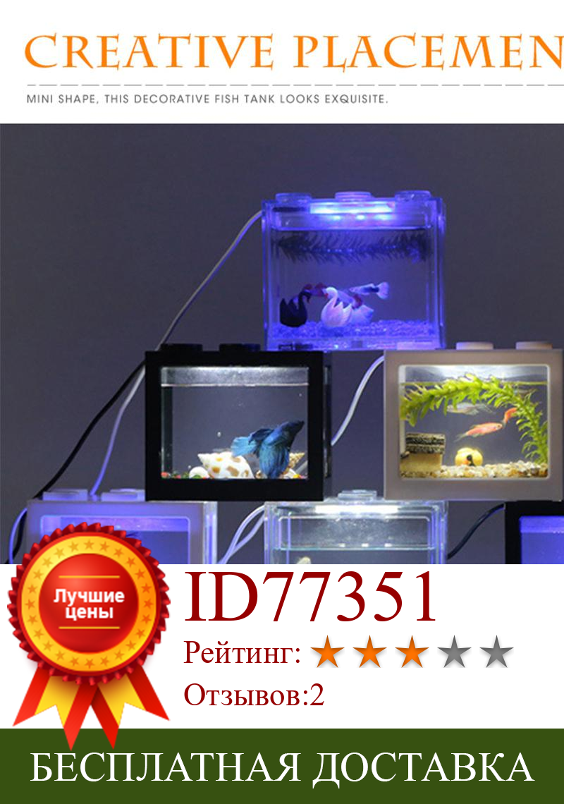 Изображение товара: Креативные разноцветные штабелируемые строительные блоки экологичный мини-аквариум светодиодный USB светильник кой аквариум маленькая коробка для рептилий домашних животных