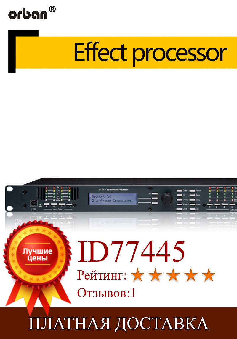 Изображение товара: Профессиональный аудио процессор 4.8SP DSP480, обработка эффектов 4 в 8 out