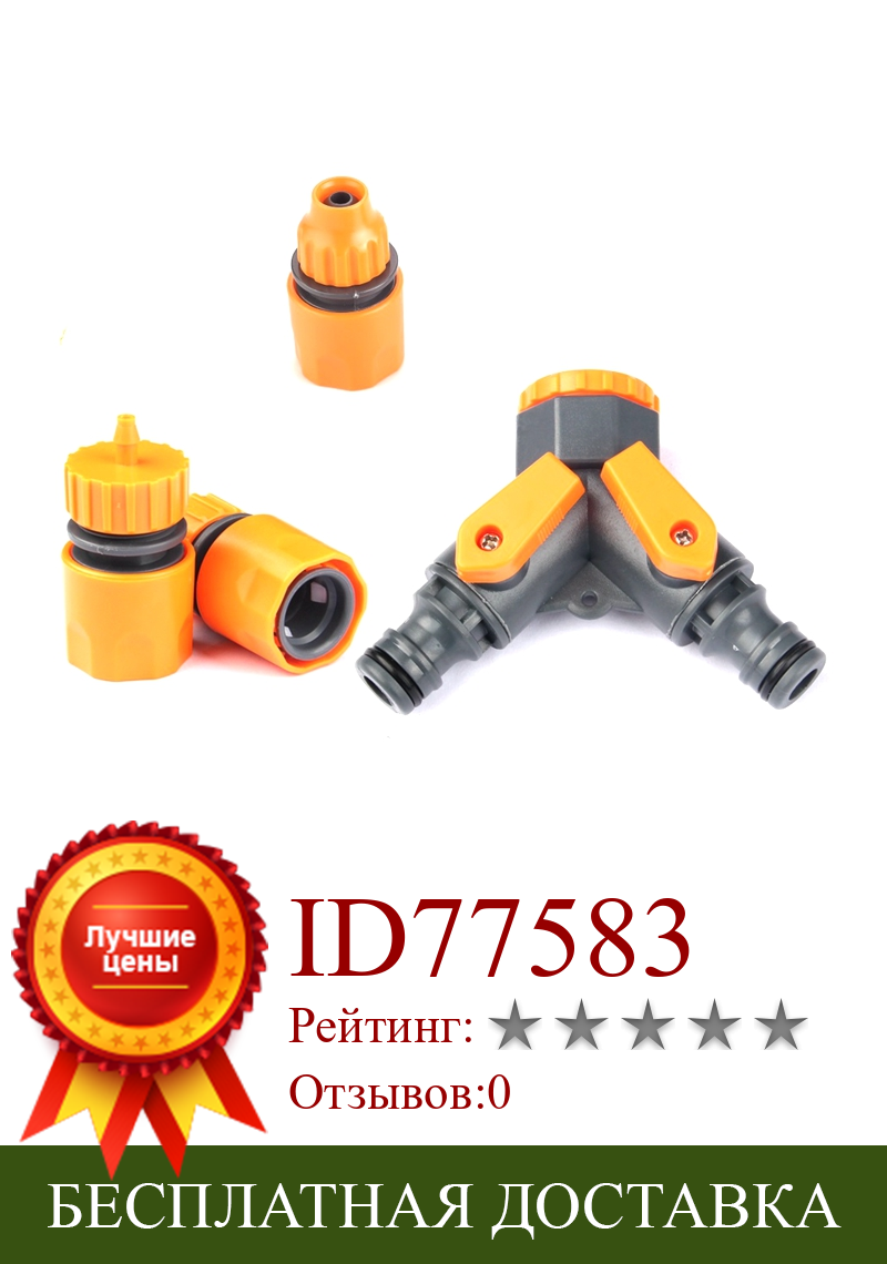 Изображение товара: 10pcs New Orange 4/7 8/11mm Hose Quick Connectors 3-Way Valve Gardening Irrigation Water Pipe Fittings Watering Tube Parts