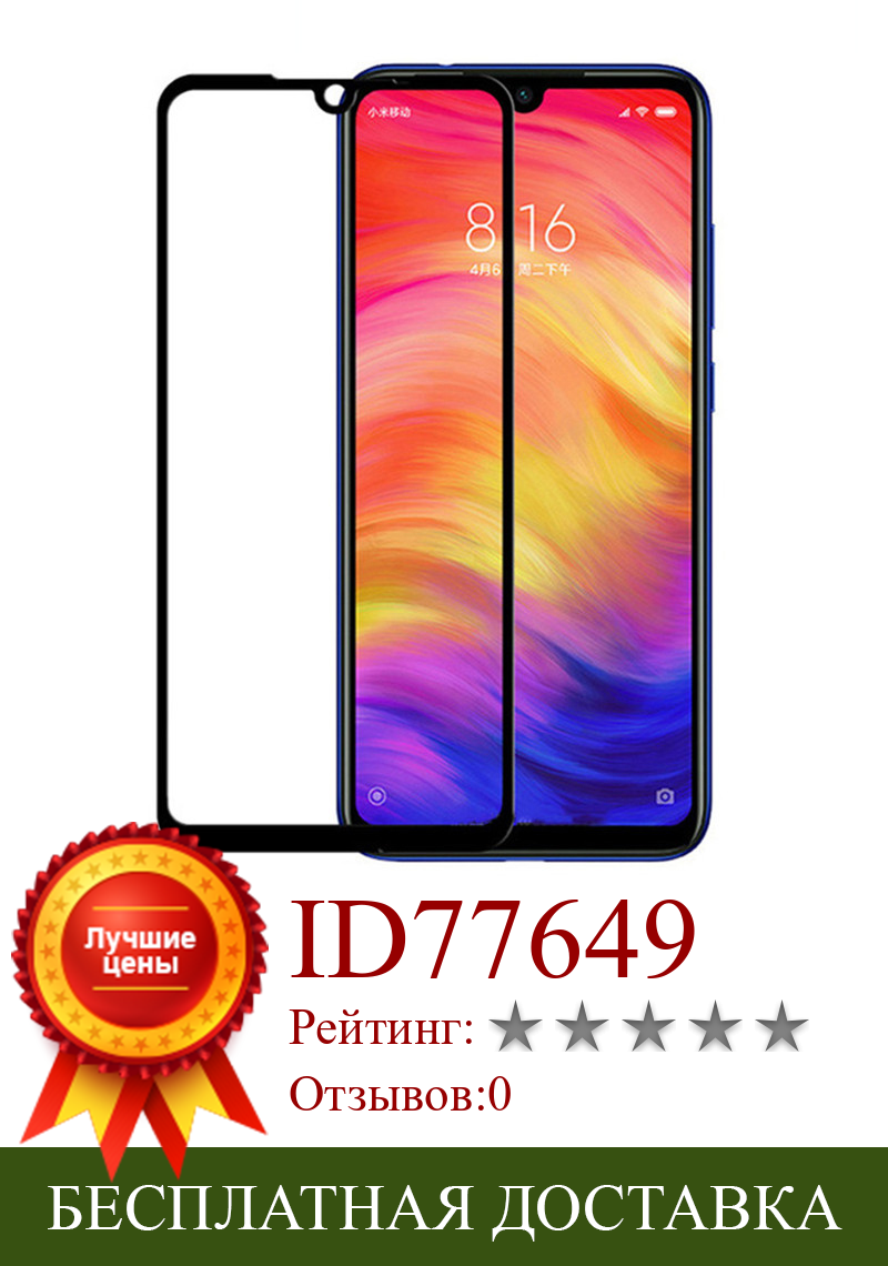 Изображение товара: Закаленное стекло для смартфона 9H HD FULL gule для Xiaomi Redmi Note 7 pro 7S 7PRO, защитная пленка для экрана