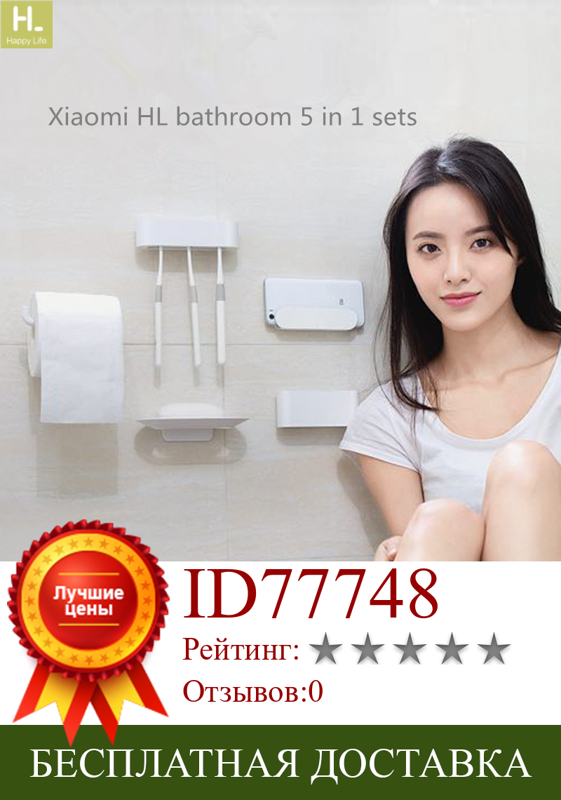 Изображение товара: Набор для ванной комнаты Xiaomi mijia HL, 5 в 1, набор для хранения мыла, крючков, держатель для телефона, инструмент для ванной комнаты