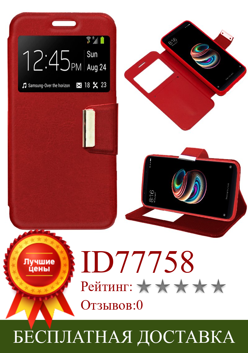 Изображение товара: Чехол с откидной крышкой Xiaomi Redmi 5 Plus красного цвета
