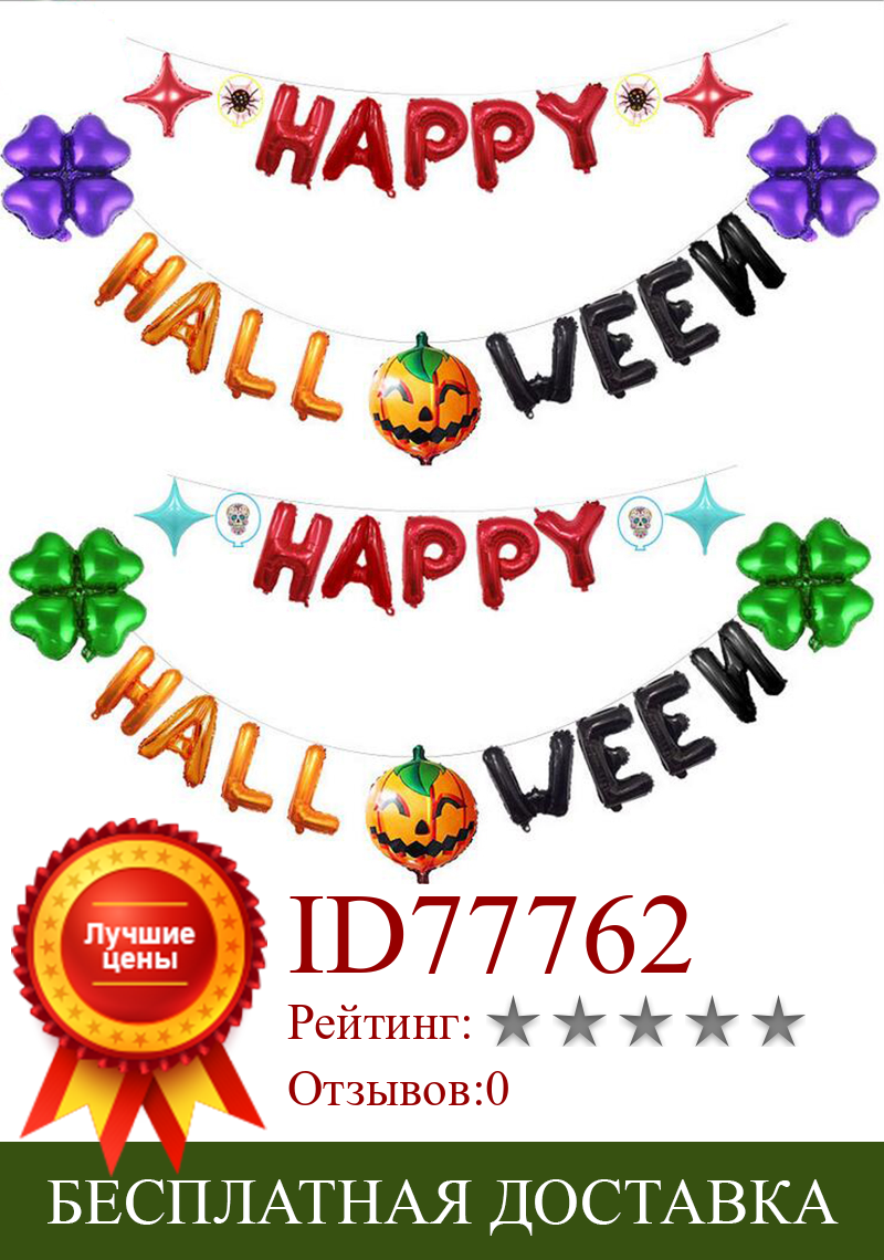 Изображение товара: Счастливый Хэллоуин, фольга, воздушный шар, украшение на Хэллоуин, 16 дюймов, тыква, клевер, воздушные шары, баннер, ужас, вечеринка, украшение