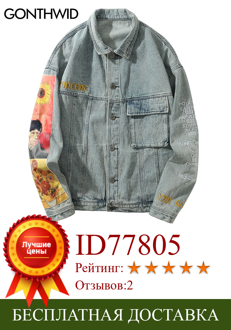 Изображение товара: Куртка GONTHWID из денима с вышивкой Ван Гога, Повседневная Свободная джинсовая куртка в стиле хип-хоп, уличная одежда, модная верхняя одежда