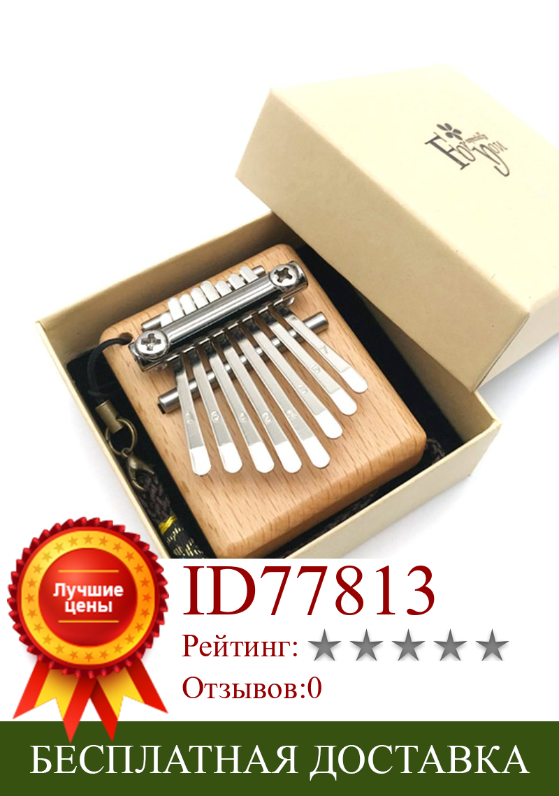 Изображение товара: 8 Keys Mini Kalimba Finger Thumb Piano Solid Wood Gift Toy With Lanyard Pendant for Beginners Gifts