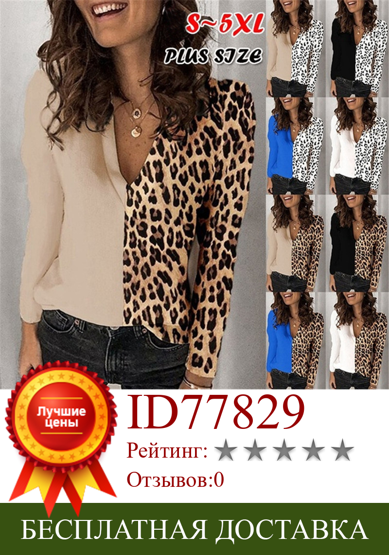 Изображение товара: Женская шифоновая рубашка с длинным рукавом и v-образным вырезом с леопардовым принтом