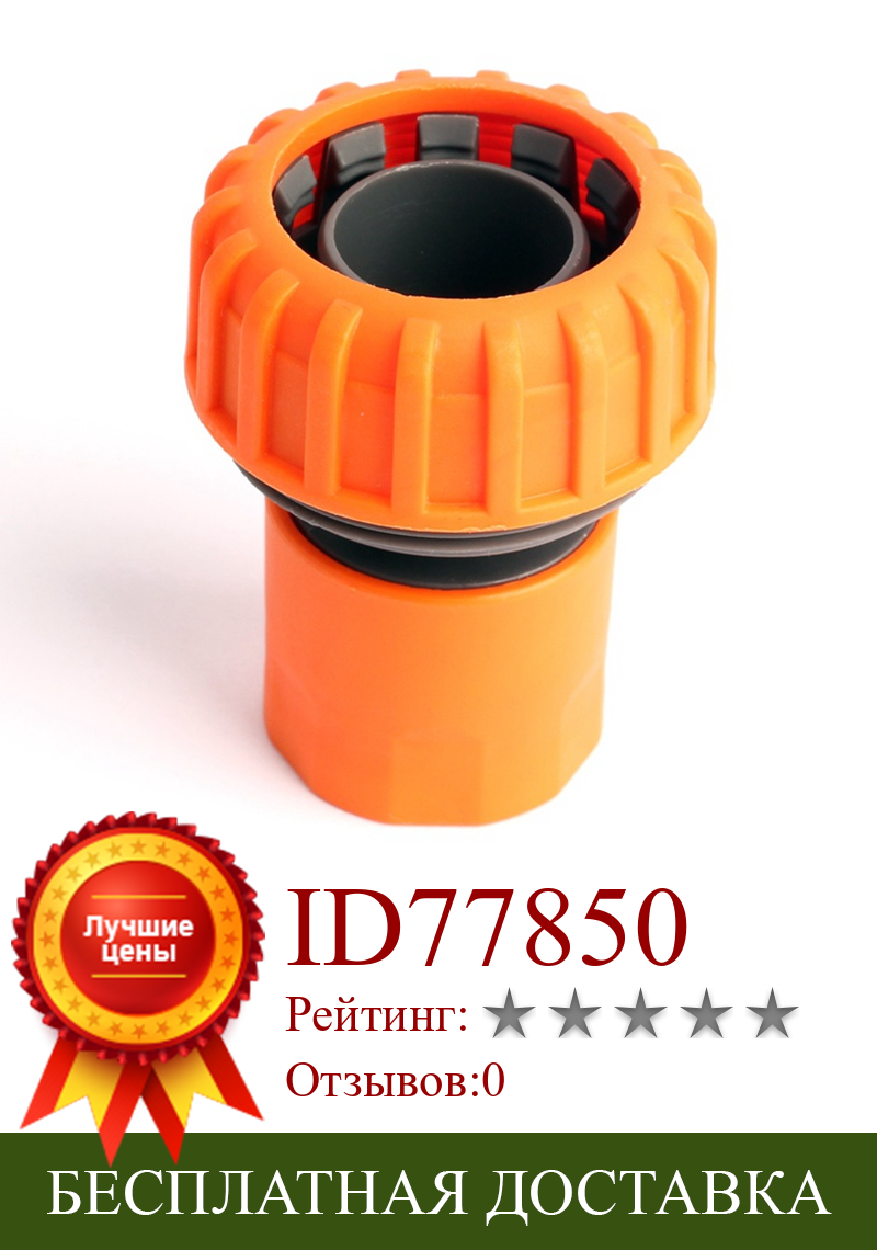 Изображение товара: G 1 ''шланг для воды быстрые разъемы садовые фитинги для труб высокое качество оранжевый прочный орошение ремонт суставов аксессуары для шланга