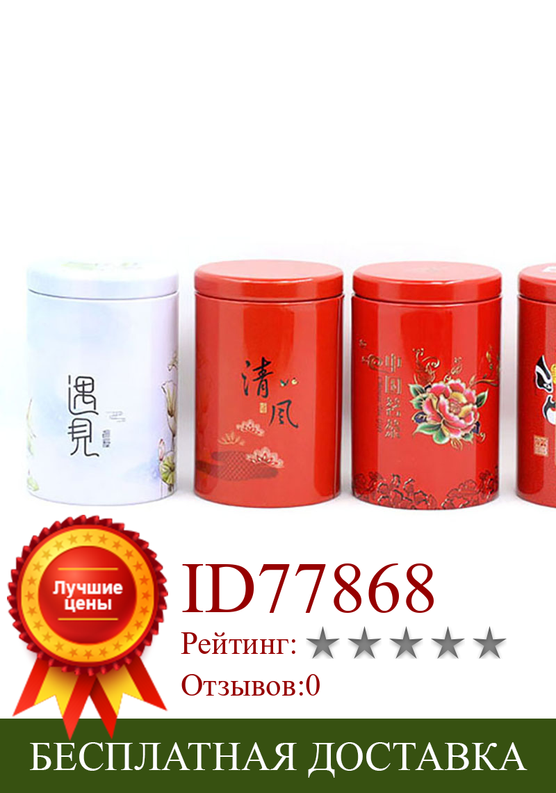Изображение товара: Xin Jia Yi жестяная мини-коробка, круглая Глянцевая металлическая банка, производители в китайском стиле, подарочная упаковка, контейнеры, чехол для хранения