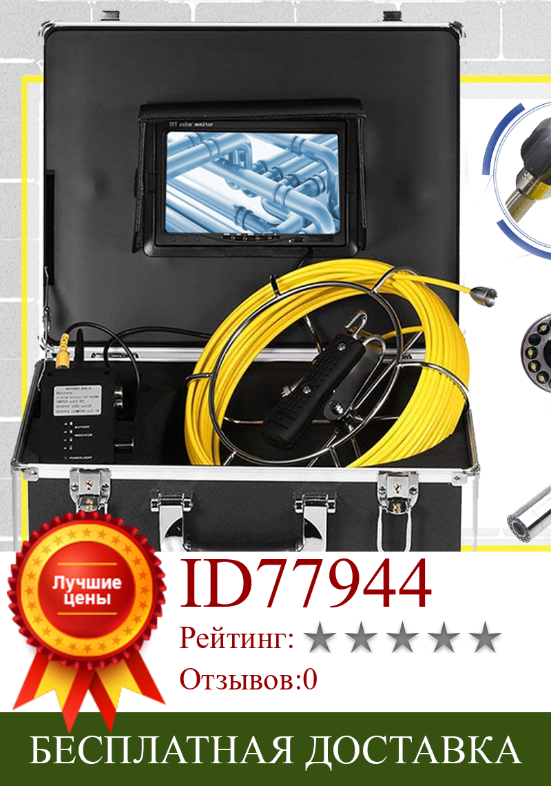 Изображение товара: Цветная видеокамера с 7 дюймовым TFT ЖК-дисплеем, эндоскоп 23 мм для канализации, кабель 20-50 м, дополнительная промышленная трубопроводная Инспекция