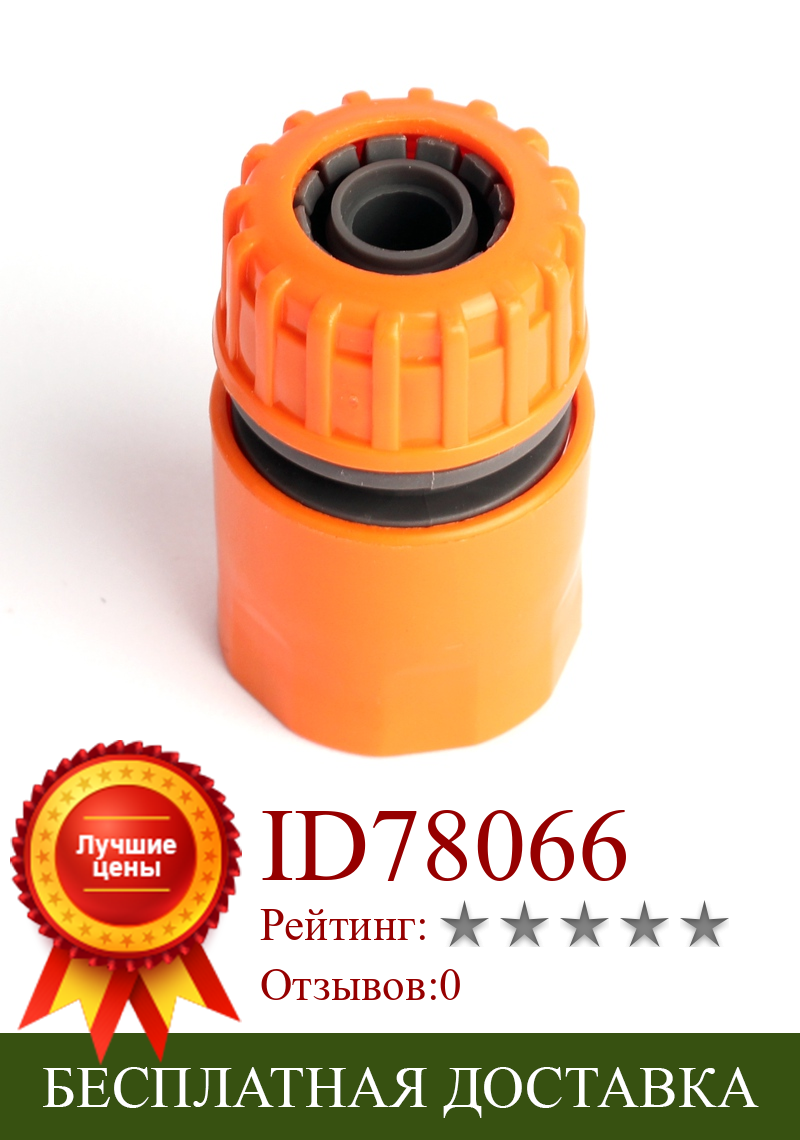 Изображение товара: NuoNuoWell G 1/2 дюйма оранжевый соединитель для шланга для воды фитинги из нового ABS материала для полива сада шланг аксессуары часть