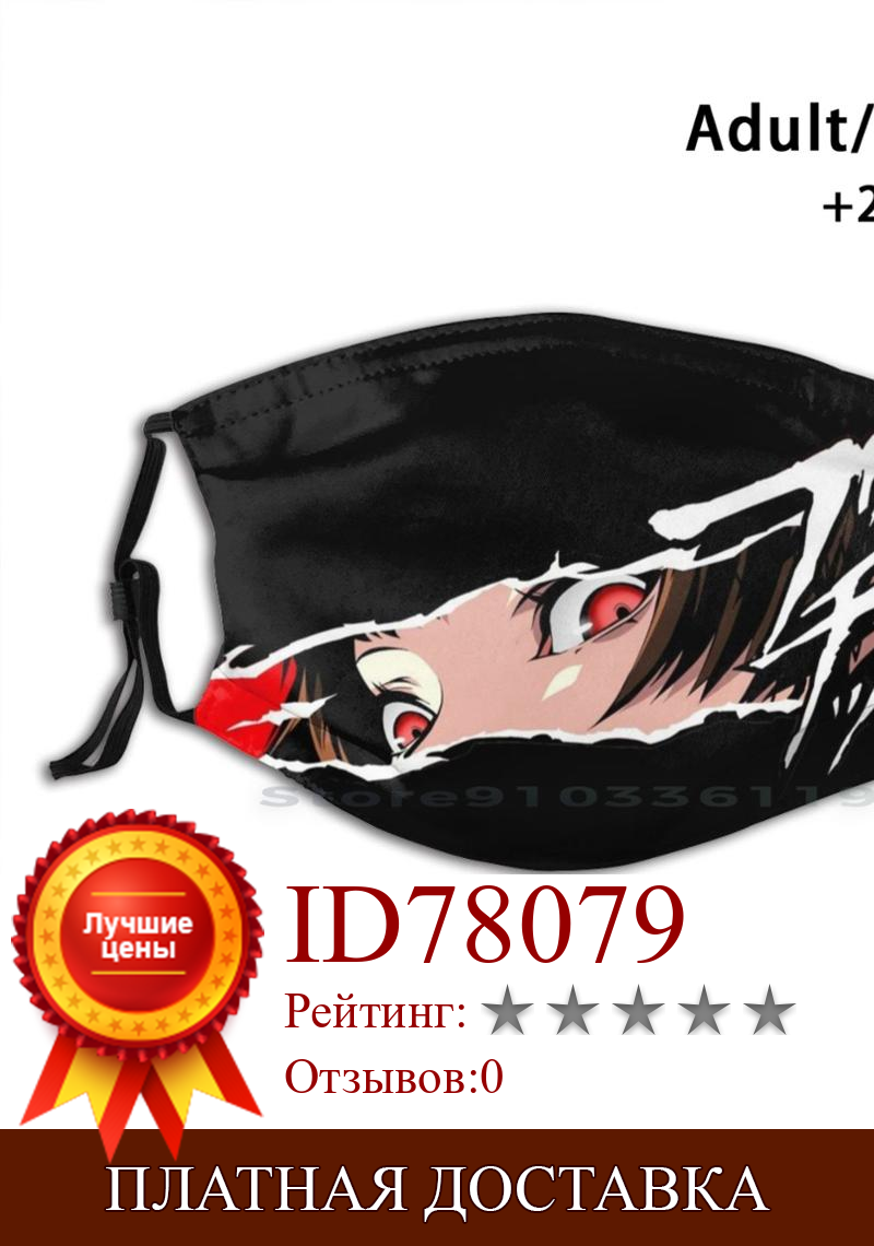 Изображение товара: Критический хит-Nijima Makoto (Queen) многоразовая маска с принтом Pm2.5 фильтр маска для лица дети Возьмите свое сердце фантомные воры Takamaki