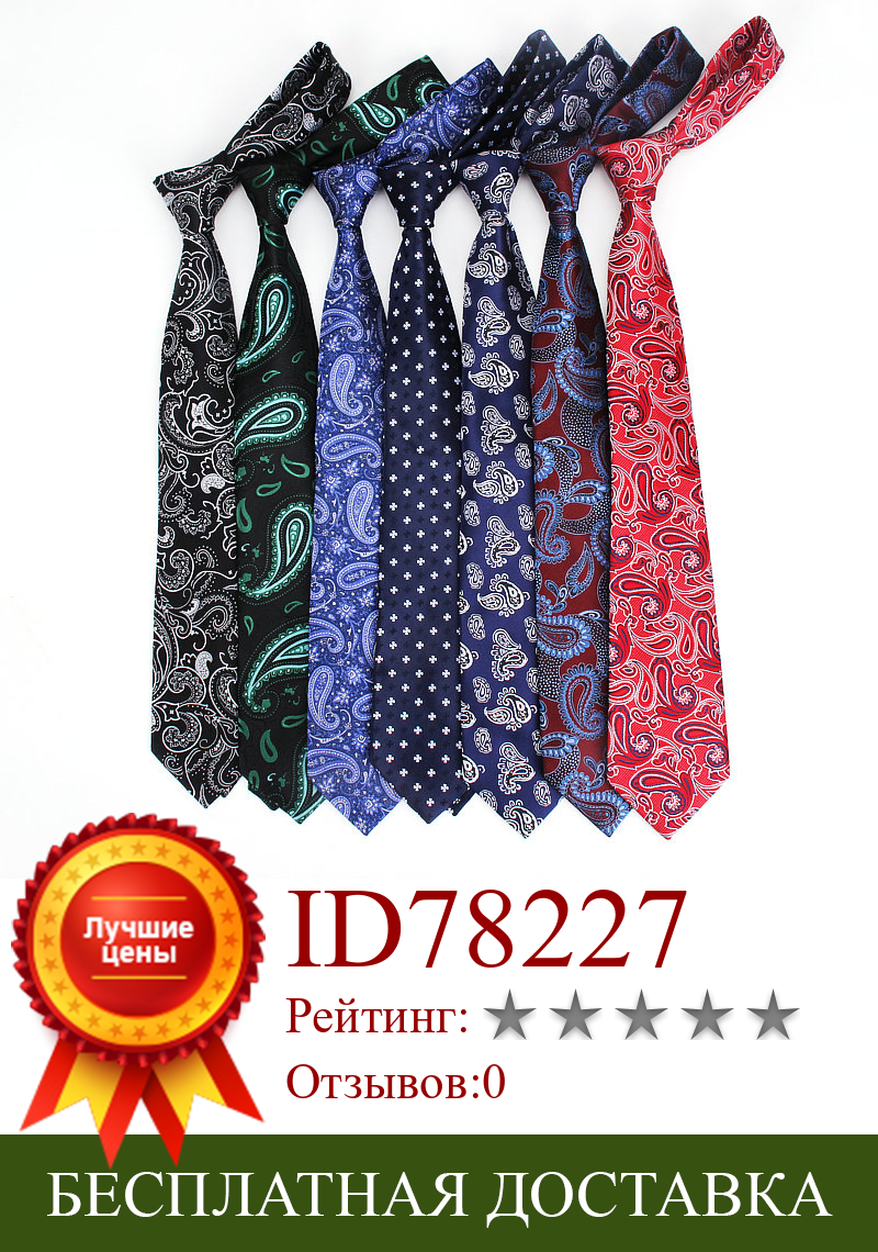 Изображение товара: Новинка мужские галстуки Лидер продаж мужской галстук деловой классический тканый галстук формальный галстук Пейсли Полиэстер взрослые мужские деловые галстуки 8 см