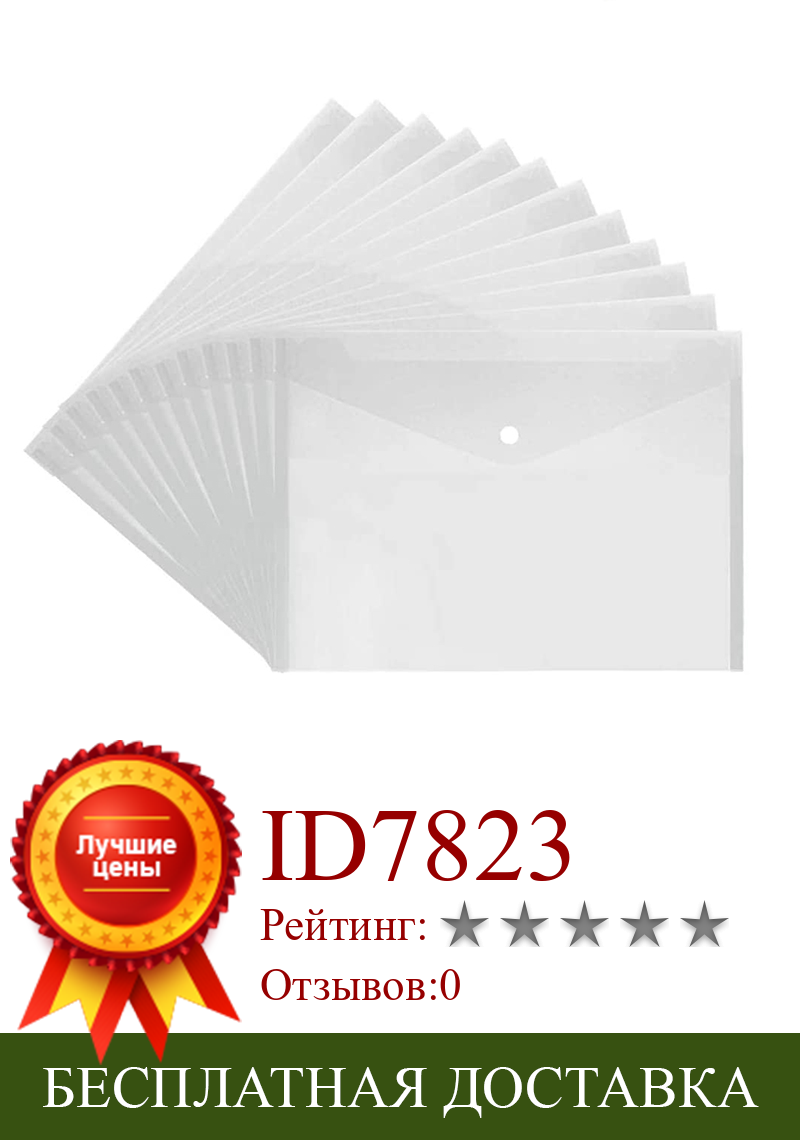 Изображение товара: 24 пустые пластиковые пакеты для информации, пакеты для файлов, полипропиленовые кнопки, прозрачные А4 пакеты для файлов