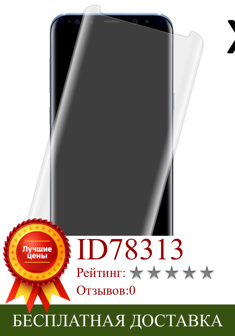 Изображение товара: Samsung Galaxy S8 Plus набор 2 шт прозрачная защита экрана