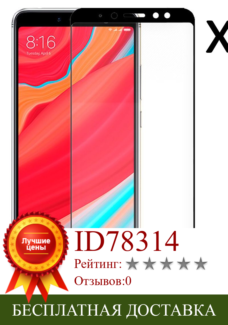 Изображение товара: Xiaomi Redmi S2, комплект из 2 предметов прозрачная защита экрана закаленное