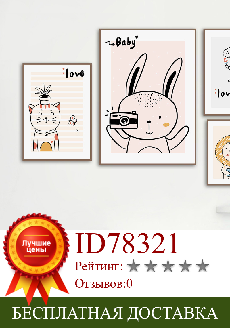 Изображение товара: Настенный декор для детской комнаты с мультяшным Кроликом, котом, львом, жирафом, настенные картины и принты в скандинавском стиле, декор для детской комнаты
