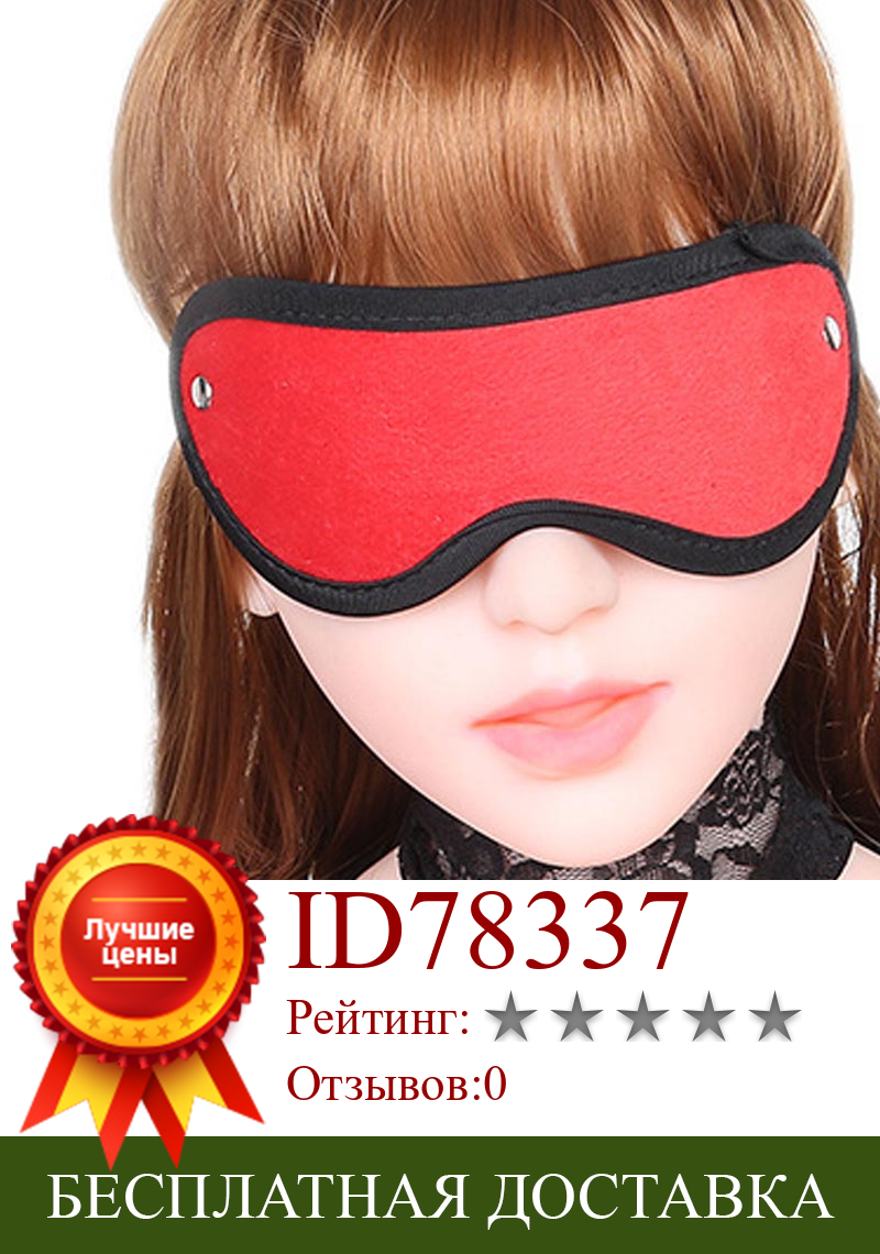 Изображение товара: EXVOID маска для глаз SM бондаж секс-игрушки для пар маскарадный флирт повязка на глаза патч для глаз товары для взрослых