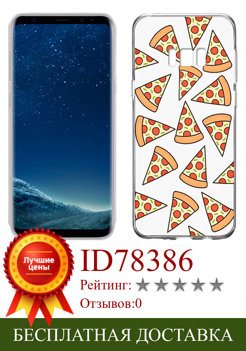 Изображение товара: Чехол samsung G955 Galaxy S8 Plus прозрачная пицца
