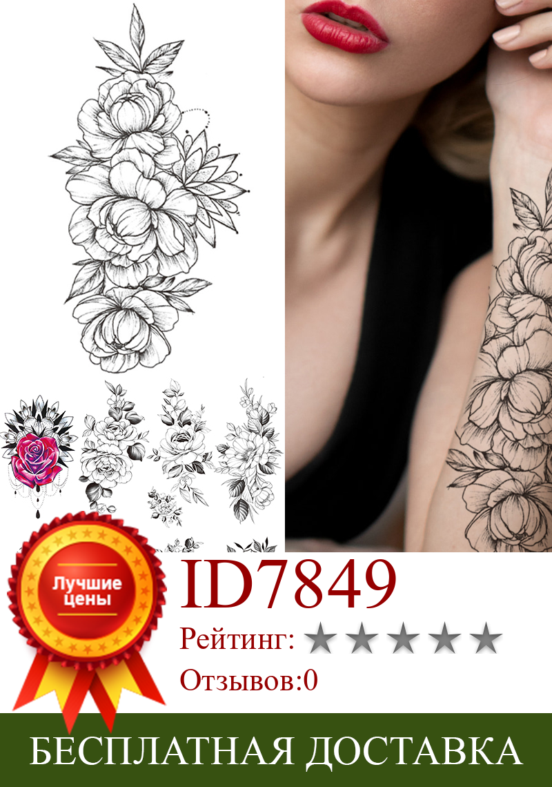 Изображение товара: Реалистичные временные тату-наклейки с искусственными цветами для женщин, сексуальные пионы, розы, водостойкая тату-паста, искусственная кожа