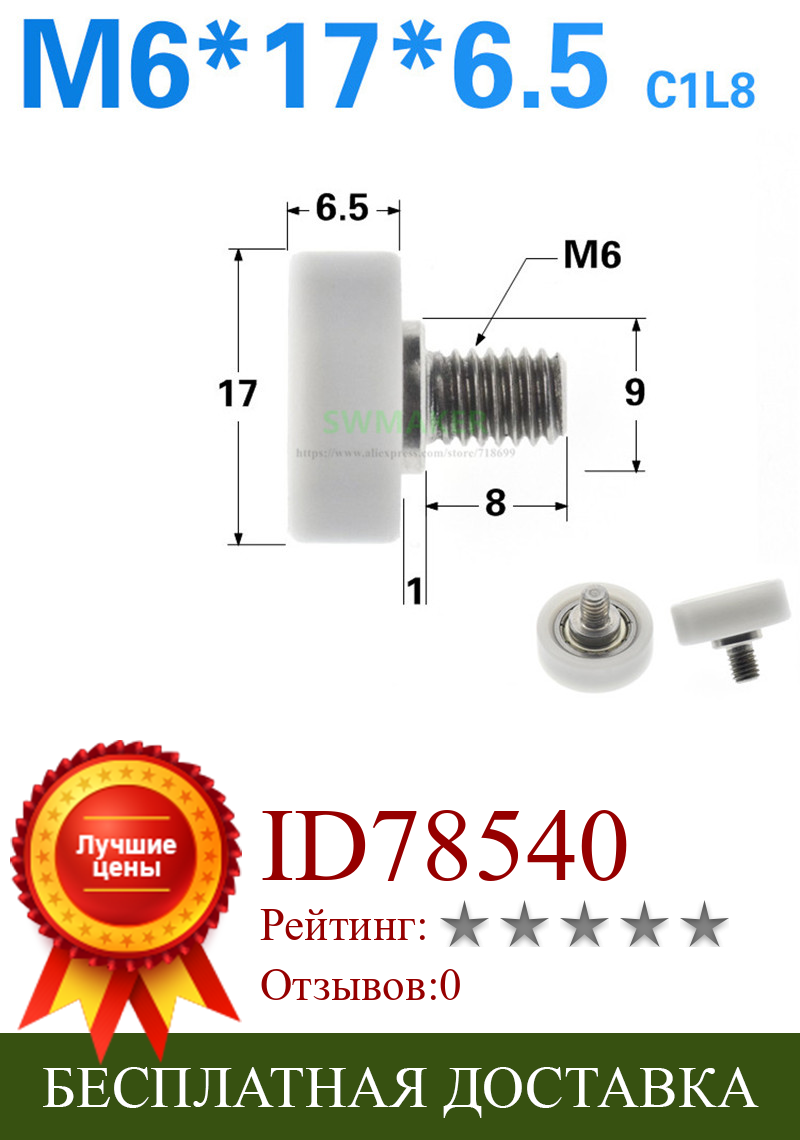 Изображение товара: 1 шт. шкив подшипника M6 * 17*6,5 мм 696, внешняя резьба M6, плоское колесо, направляющее колесо для ящика шкафа, обернутый POM