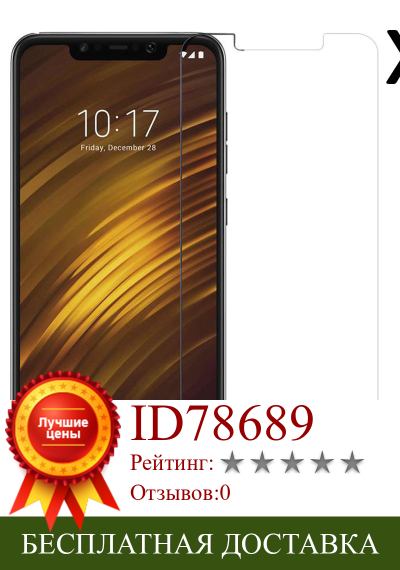 Изображение товара: Xiaomi Pocophone F1 набор 3 шт протектор экрана стекло Темп