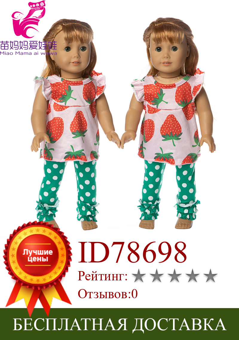 Изображение товара: Одежда для кукол 18 дюймов, комплект штанов для кукол-новорожденных 43 см 40 см, одежда для кукол 18 дюймов, пижама кукла, набор