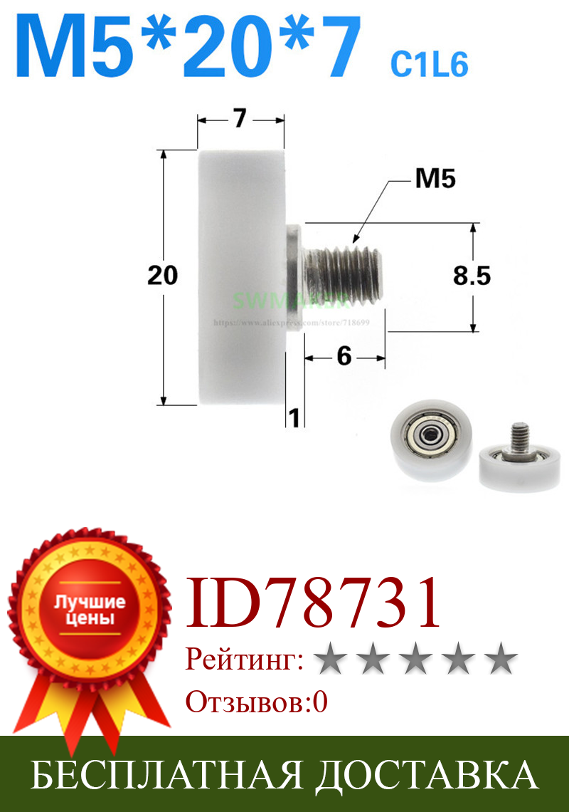 Изображение товара: 1 шт. M5 * 20*7 мм M5 наружная резьба, POM engineering пластиковый обернутый подшипник плоский шкив BS62520-7 C1L6 направляющее колесо шкафа ящика