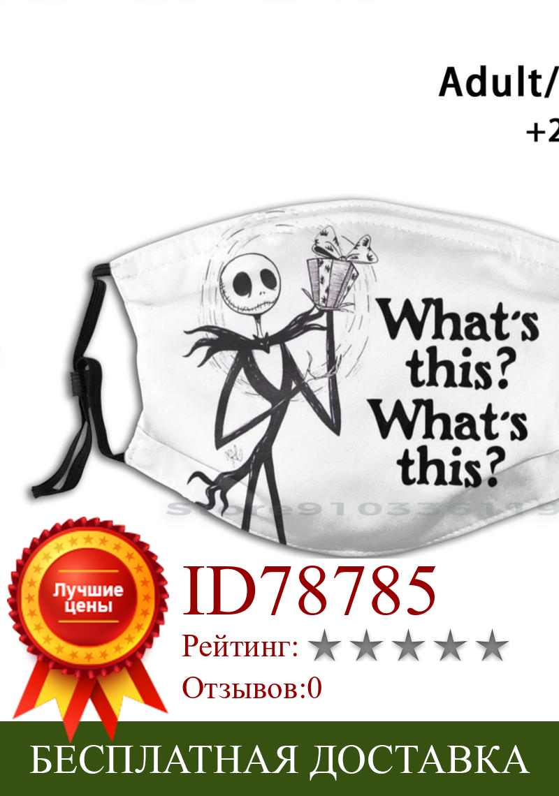 Изображение товара: Что это? Что это? Дизайнерская Пылезащитная маска с фильтром, моющаяся маска для лица для детей, Кошмар перед Рождеством, для Хэллоуина