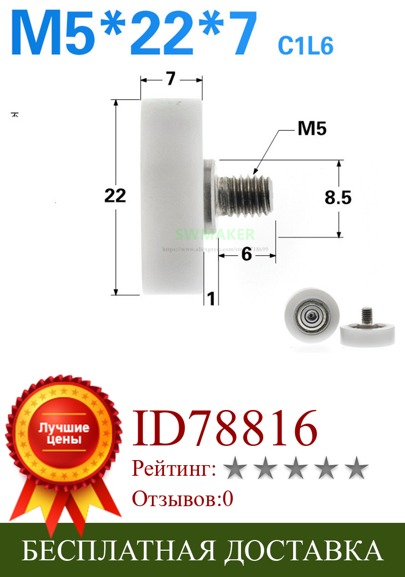Изображение товара: 10 шт. M5 * 22*7 мм с пластиковым покрытием 625 подшипник шкив, M5 внешний шуруп, ящик для показа шкафа направляющего колеса POM плоский