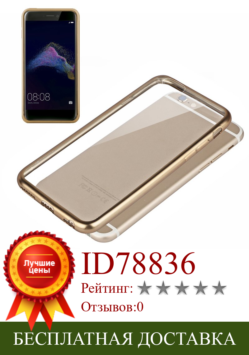 Изображение товара: Чехол для Huawei P8 Lite (2017) Edge металлик (Золотой)