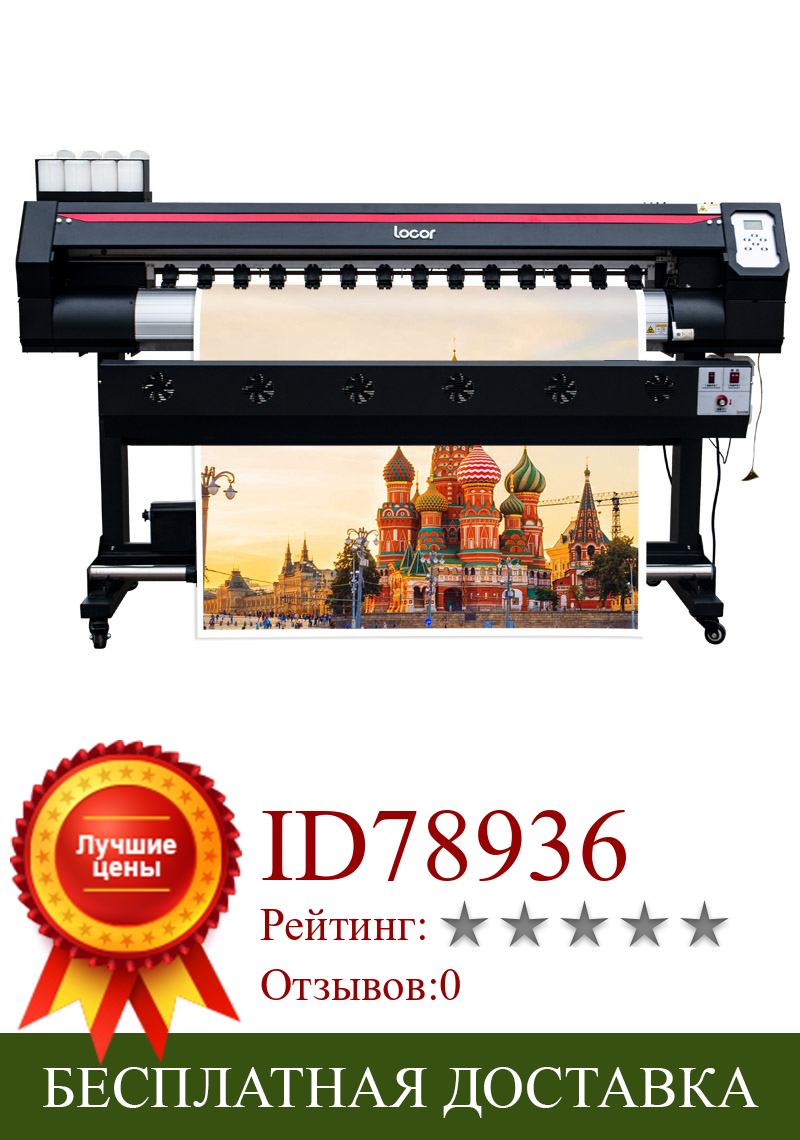 Изображение товара: Крупный принтер Locor Easyjet1601, эко-сольвентный принтер 1,6 м, 5 футов, печатная машина для виниловых баннеров I3200, головной принтер