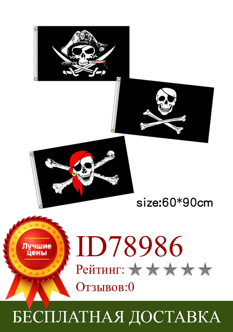 Изображение товара: Флаг пирата, 60x90 см, баннер Jolly Roger Bone Red Hat полиэстер, баннер, флаги, Декор для дома KTV Bar