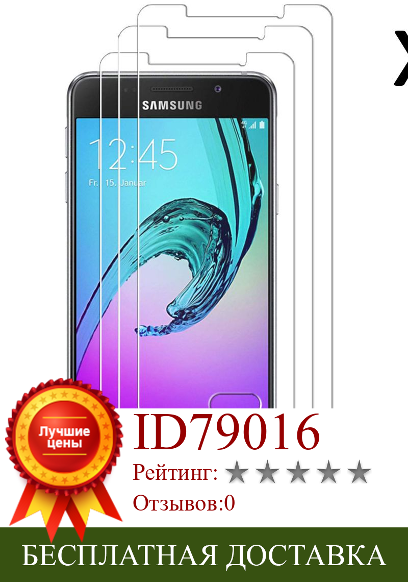 Изображение товара: Samsung Galaxy A3 2016 набор 3 шт протектор экрана кристалл t