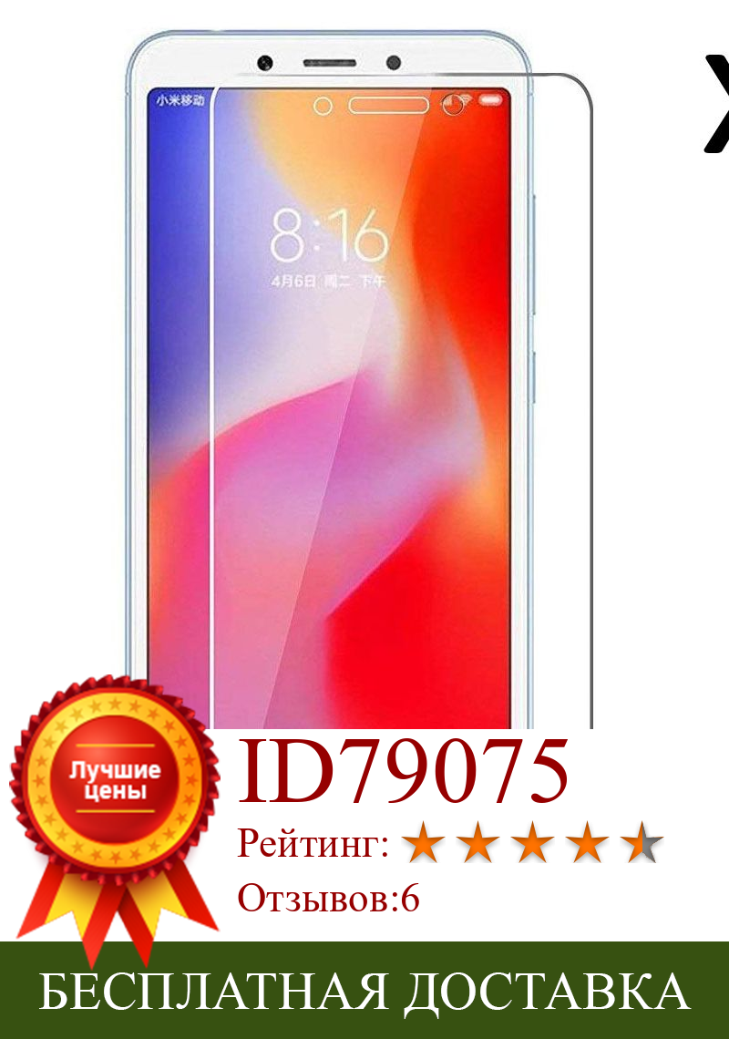 Изображение товара: Защитное стекло для экрана Xiaomi Redmi 6/6A, набор из 3 предметов