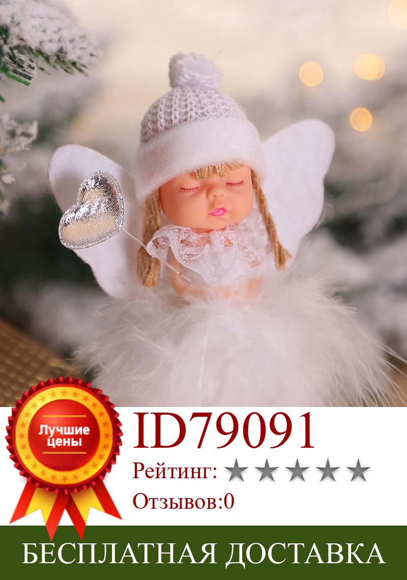 Изображение товара: Новый милый ангел, Рождественская елка, украшение, подвеска, кавайная девушка, кукла, новый год, Рождество, фотоэлемент для дома, подарок для детей