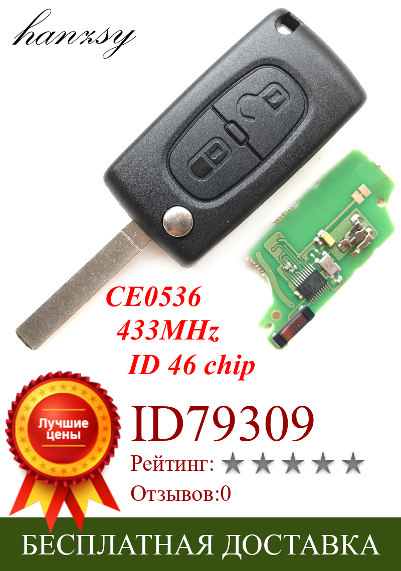 Изображение товара: 2 кнопки CE0536 дистанционный ключ для Peugeot 308 307 408 207 208 автомобильный раскладной ключ с ID 46 чипом 433 МГц HU83/VA2 Blade