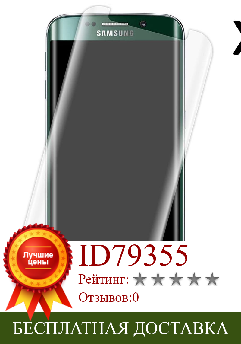 Изображение товара: Samsung Galaxy S6 Edge, комплект из 2 предметов прозрачная защита экрана
