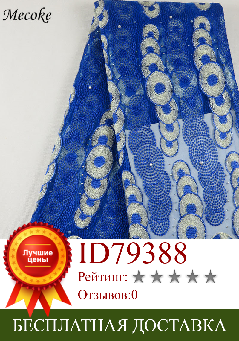 Изображение товара: 2019 Высококачественная африканская кружевная ткань, многоцветная французская сетчатая вышивка, тюль, кружевная ткань для нигерийского свадебного платья