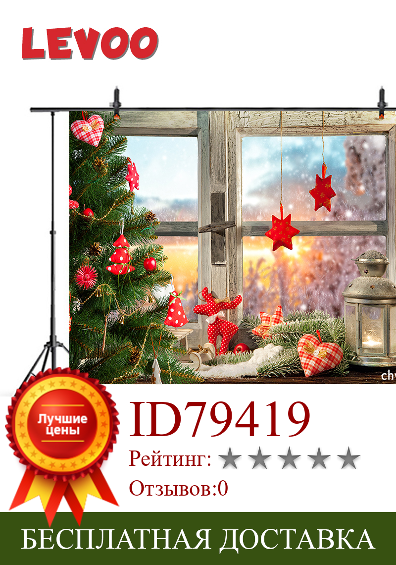 Изображение товара: Фон для фотосъемки LEVOO винтажный с окном закатом снегом фотография рождественской елки