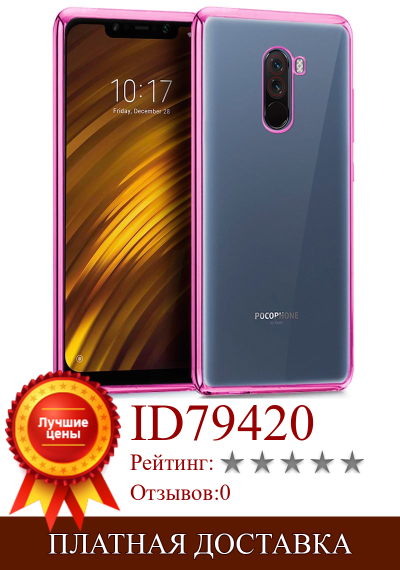 Изображение товара: Чехол для Xiaomi Pocophone F1 Edge металлик (розовый)