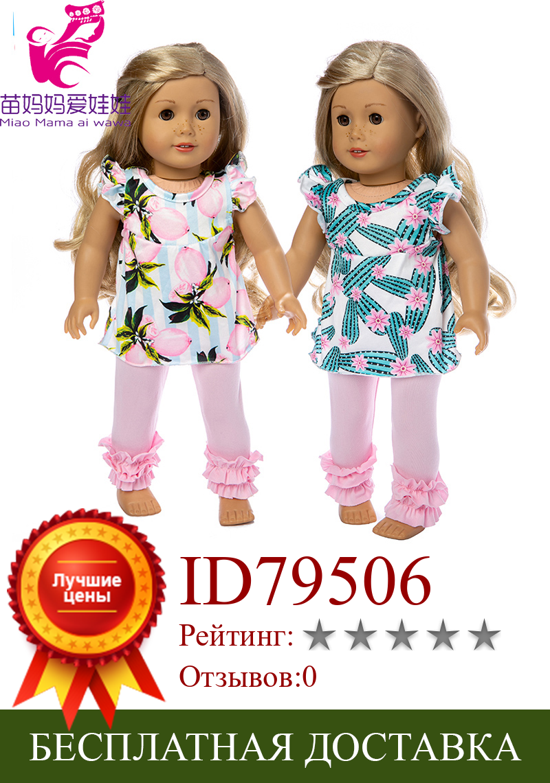 Изображение товара: Одежда для кукол 18 дюймов, комплект одежды для кукол, рубашка и штаны для кукол 18 дюймов с розовыми цветами, подарок для маленьких девочек