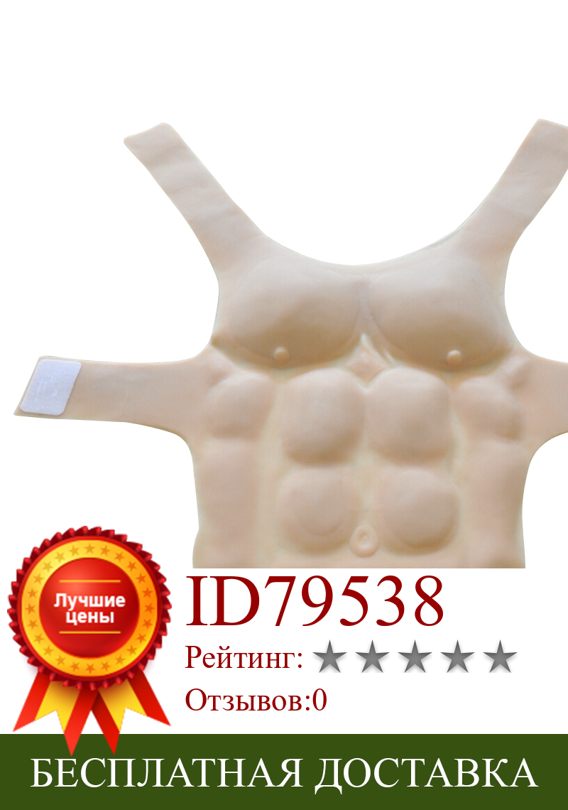 Изображение товара: 2300 г, плечевой ремень, Искусственная Имитация живота, сексуальное мужское искусственное платье для косплея