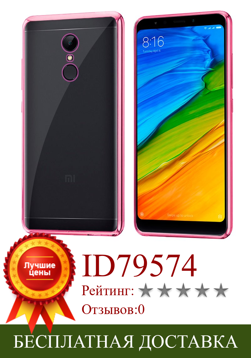 Изображение товара: Чехол Xiaomi Redmi 5 Edge металлик (розовый)