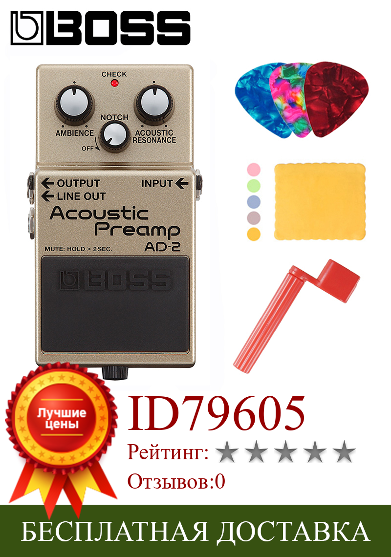 Изображение товара: Boss AD-2 Acoustic Preamp Pedal for Guitar Bundle with Picks, Polishing Cloth and Strings Winder