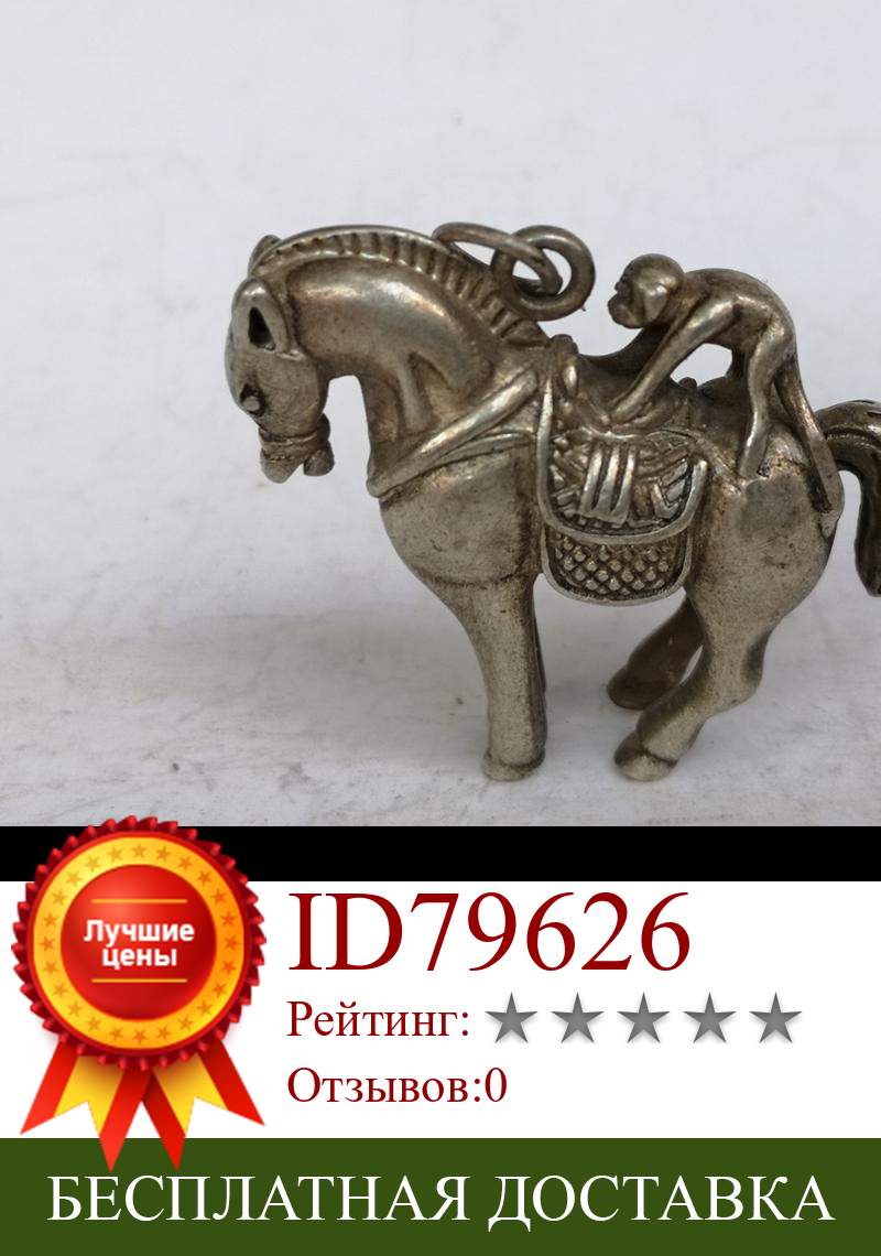 Изображение товара: YIZHU CULTUER коллекция произведений искусства Китай тибетский серебряный резной обезьяны Лошадь Подвеска, амулет украшение