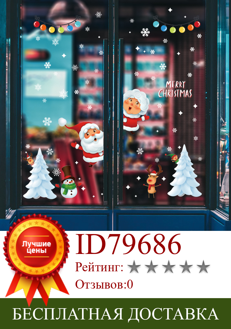 Изображение товара: Мультфильм Рождественская елка снег Санта дверь наклейки Снеговик оконный праздник настенные наклейки
