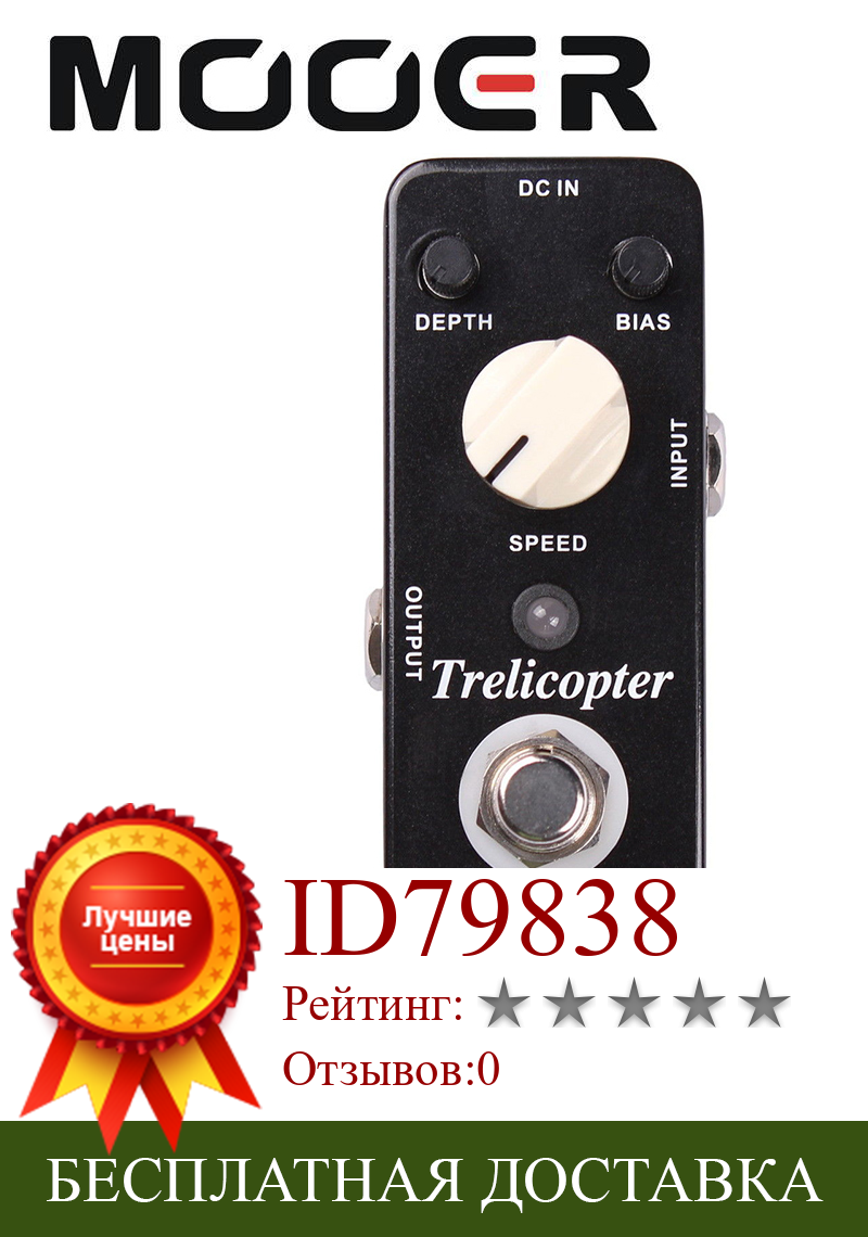 Изображение товара: Mooer Trelicopter Micro Mini Optical Tremolo педаль для электрической гитары True Bypass